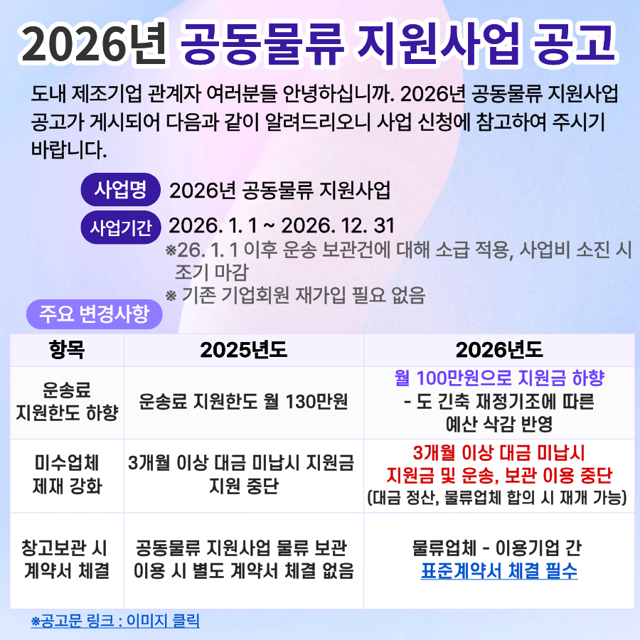 2026년 공동물류 지원사업 안내
