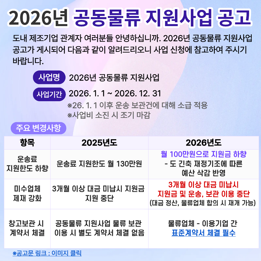 2026년 공동물류 지원사업 안내